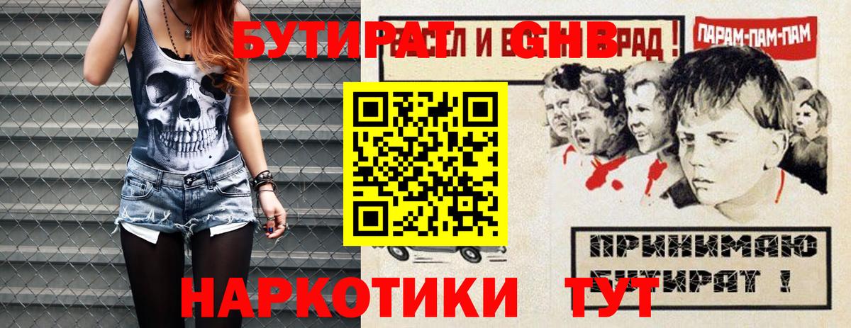 Нижний Новгород  Бутират бутик  БУТИРАТ  Вход с VPN 