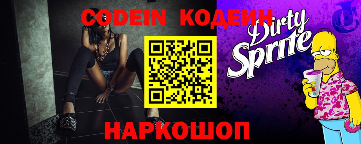 Нижний Новгород  Кодеиновый сироп Lean напиток Lean (лин)  Вход с VPN 